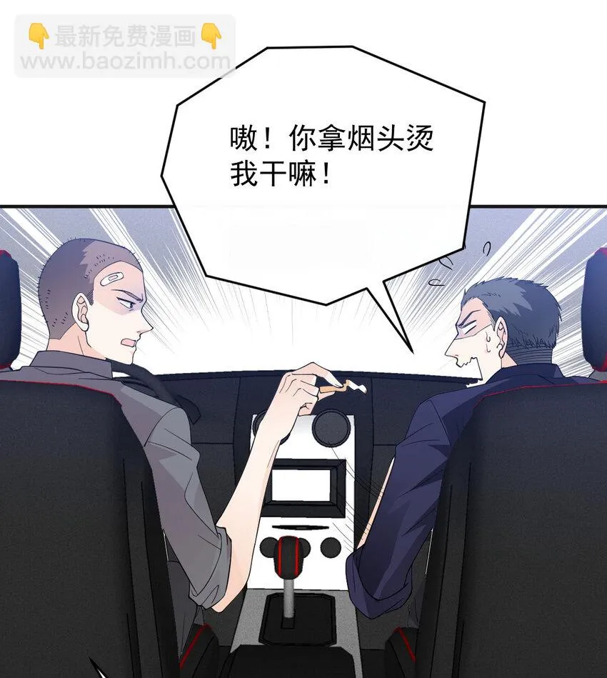 第28话 抓錯人了 第4页