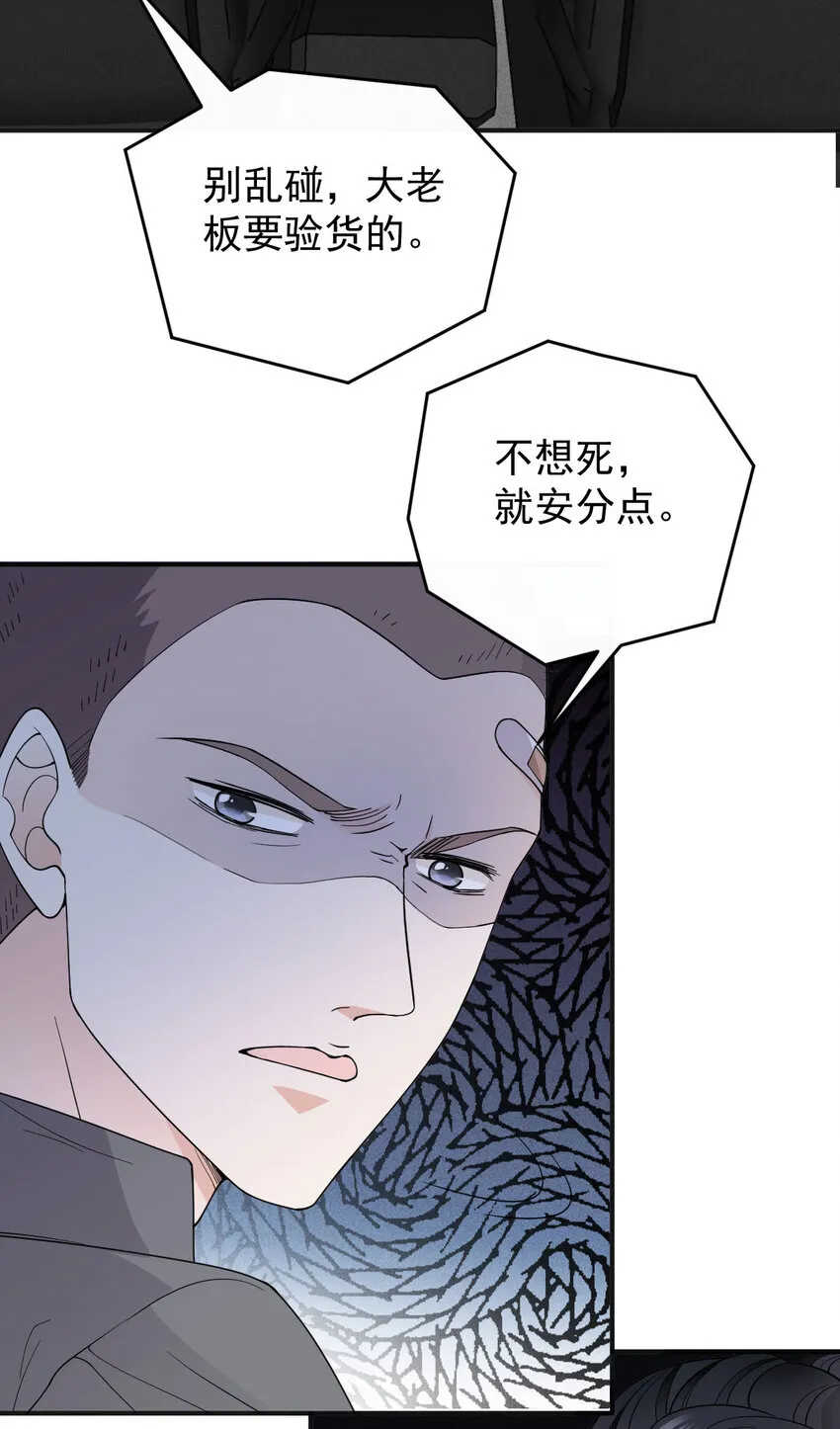 第28话 抓錯人了 第5页