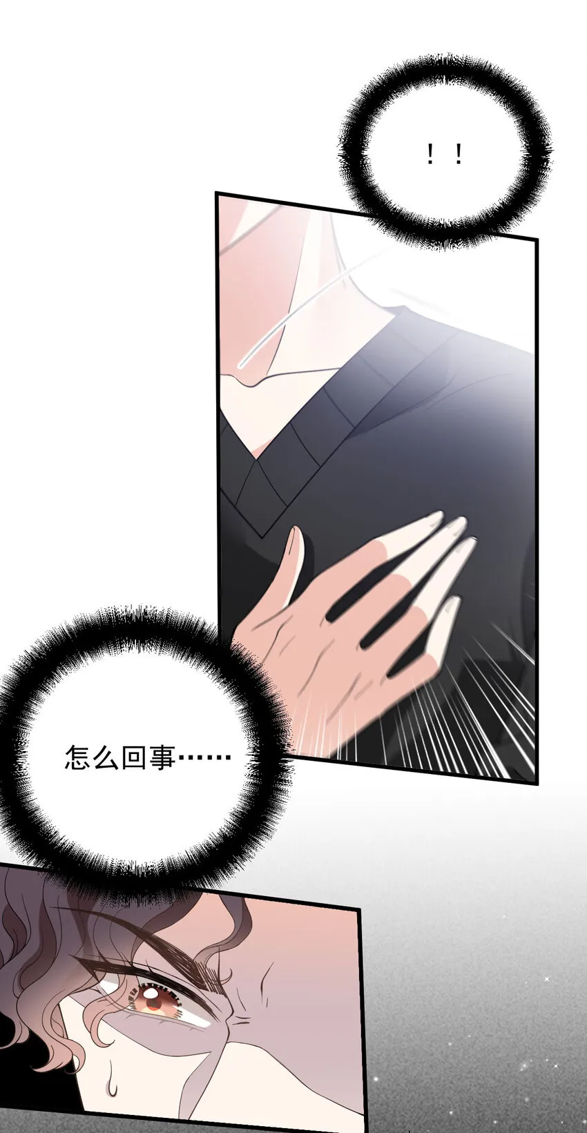 第28话 抓錯人了 第14页
