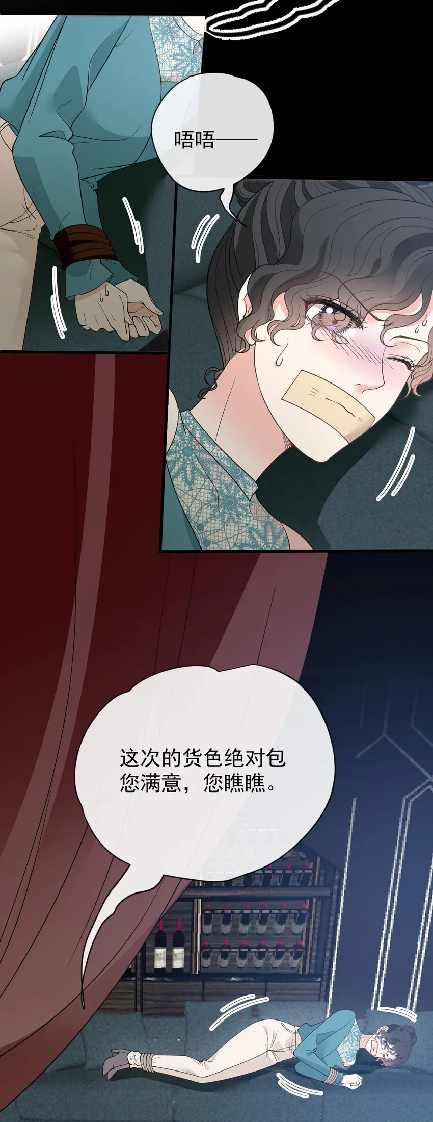 第28话 抓錯人了 第20页