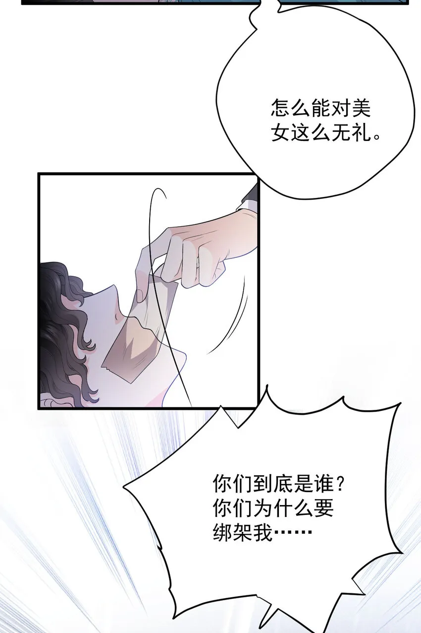 第28话 抓錯人了 第24页
