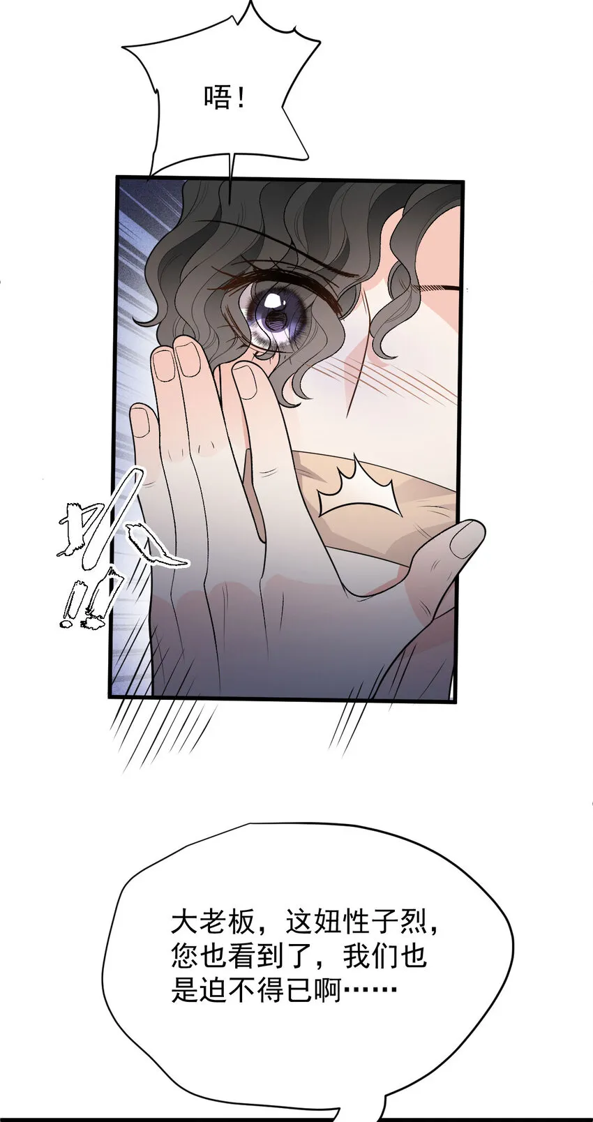 第28话 抓錯人了 第26页