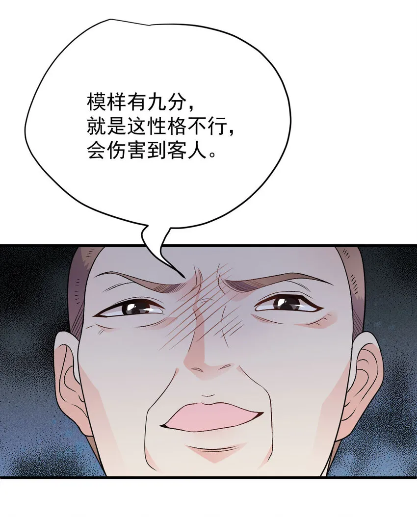 第28话 抓錯人了 第28页