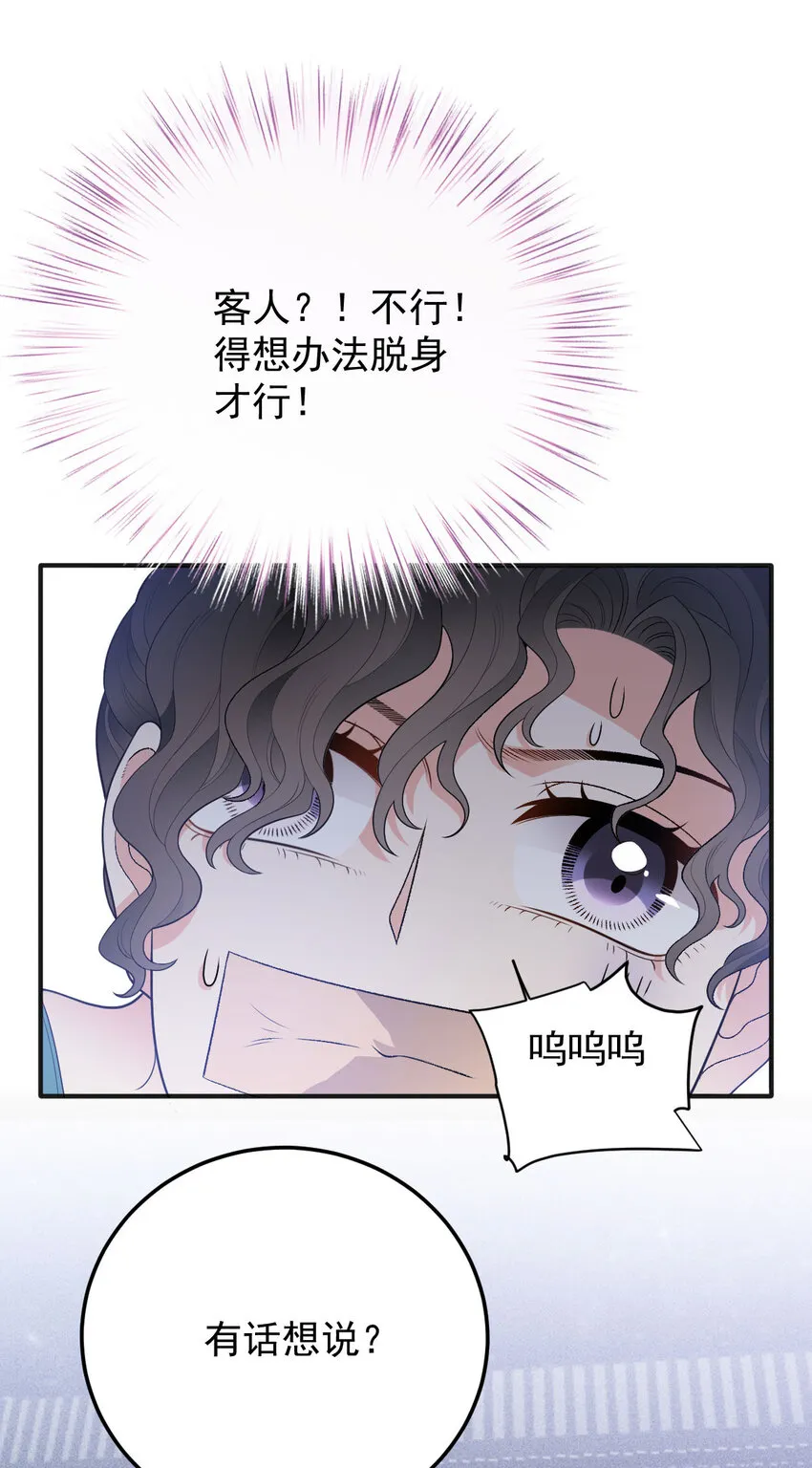第28话 抓錯人了 第29页