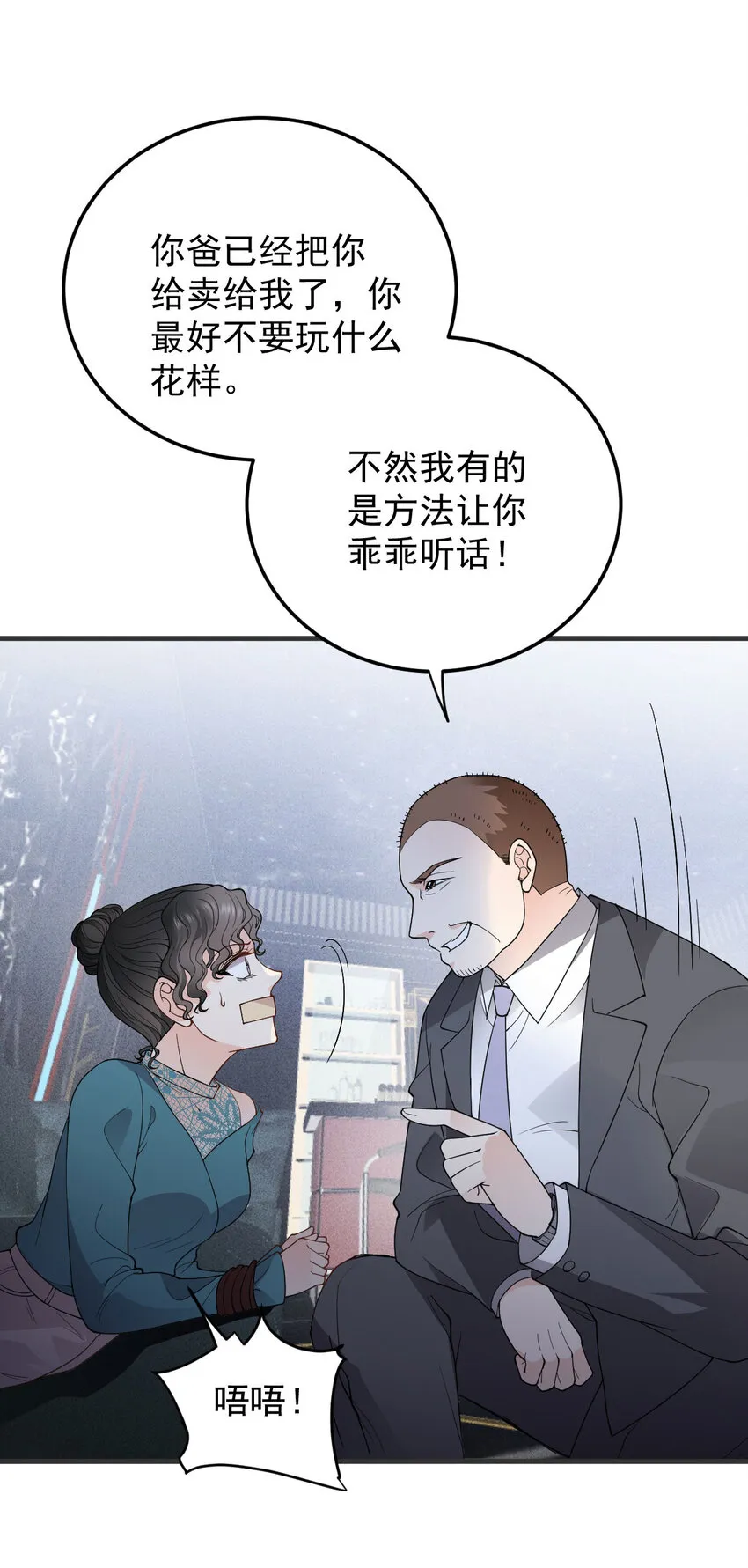 第28话 抓錯人了 第31页