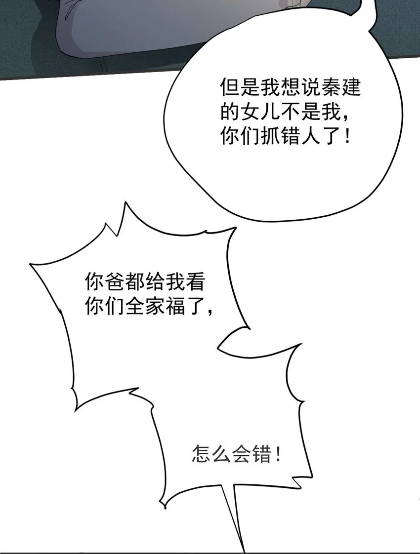 第28话 抓錯人了 第33页