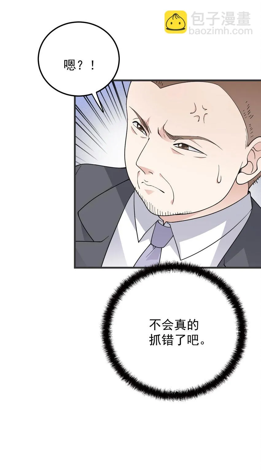 第28话 抓錯人了 第36页