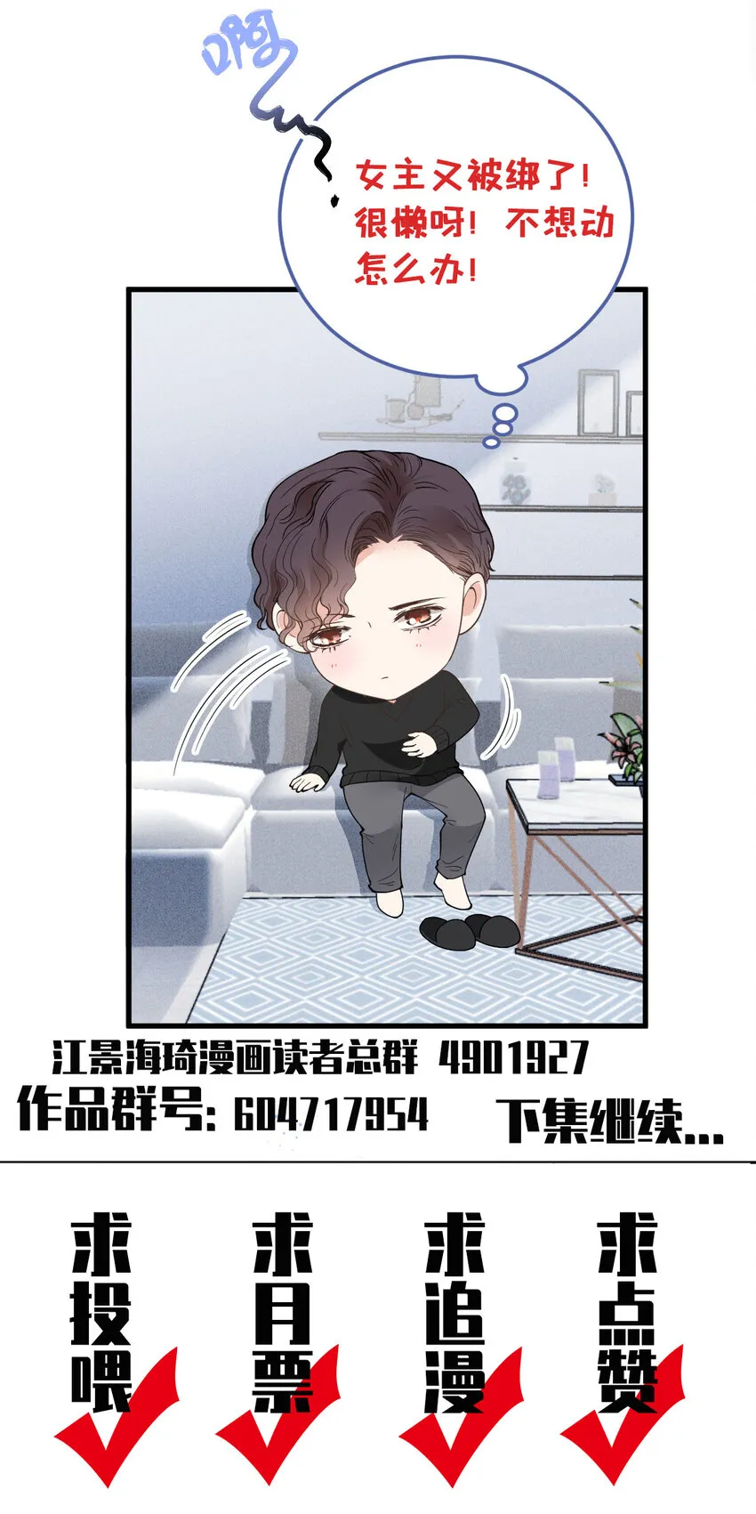 第28话 抓錯人了 第37页