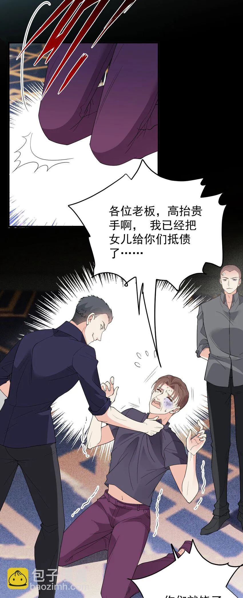第29话 無所不能的神邸 第7页