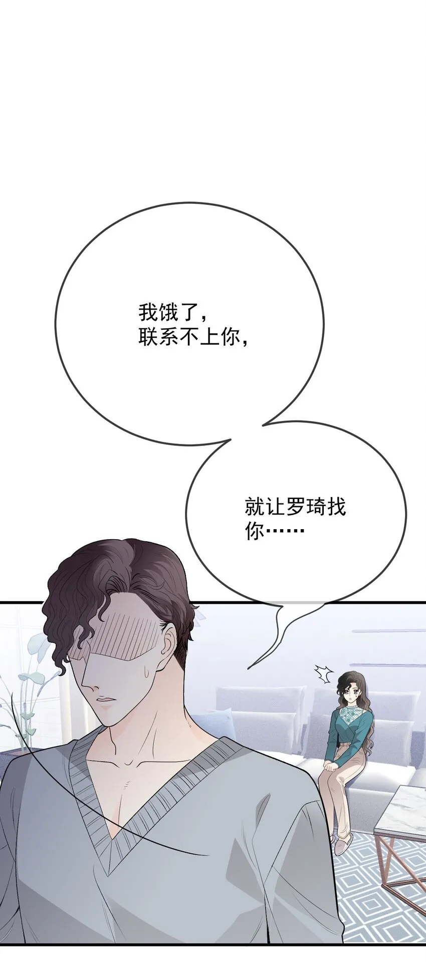 第30话 她很重要 第44页