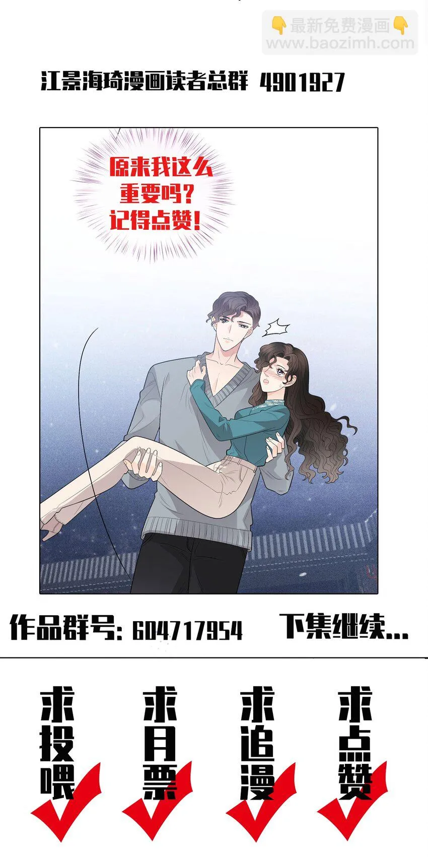 第30话 她很重要 第47页