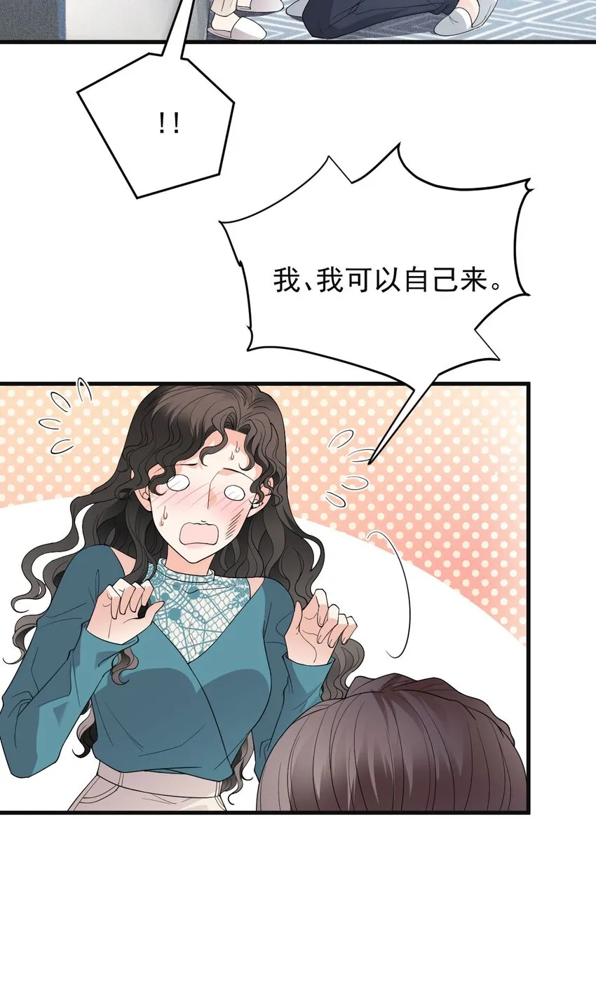 第31话 你太硬了 第4页