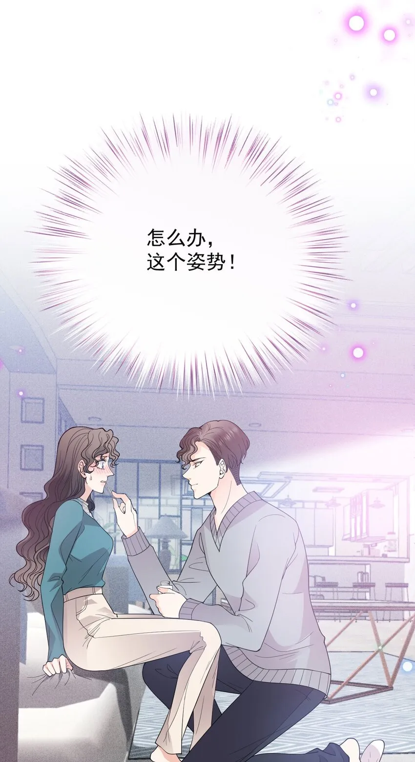 第31话 你太硬了 第7页