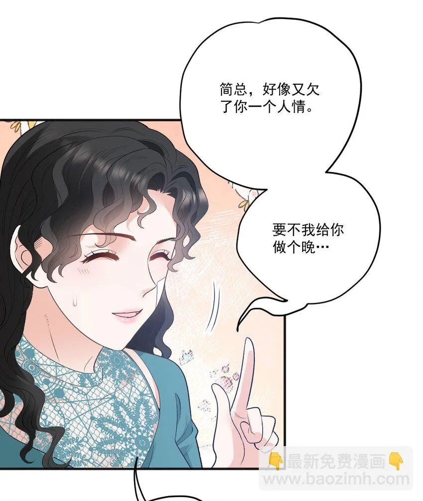 第31话 你太硬了 第16页