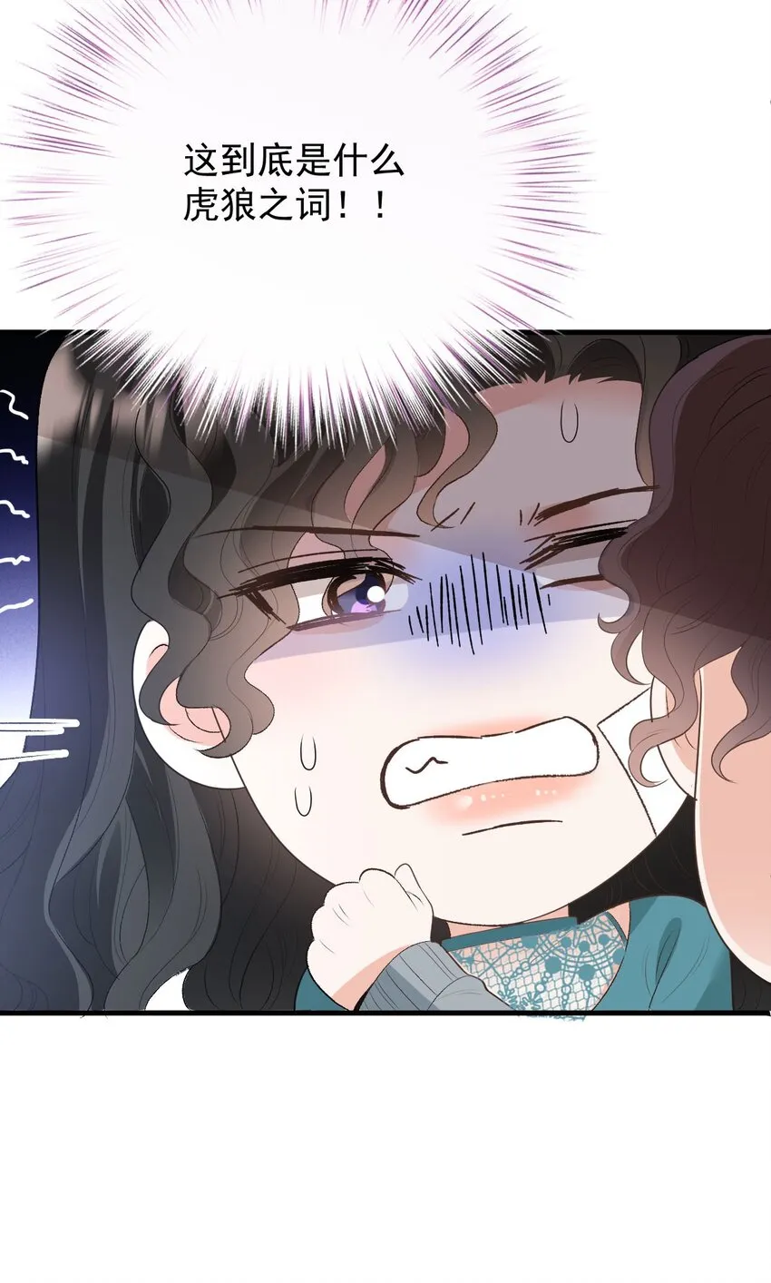 第31话 你太硬了 第26页