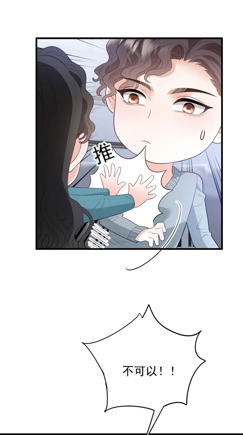 第31话 你太硬了 第27页