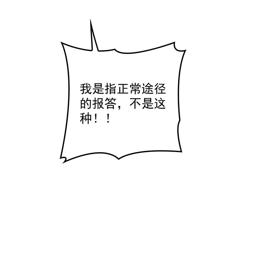 第31话 你太硬了 第31页