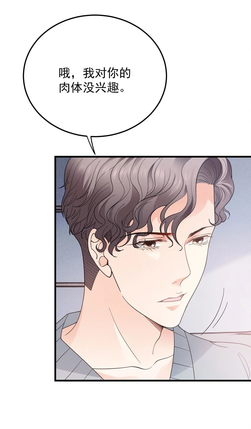 第31话 你太硬了 第32页