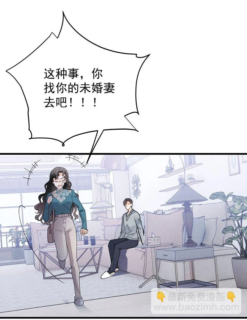 第31话 你太硬了 第37页