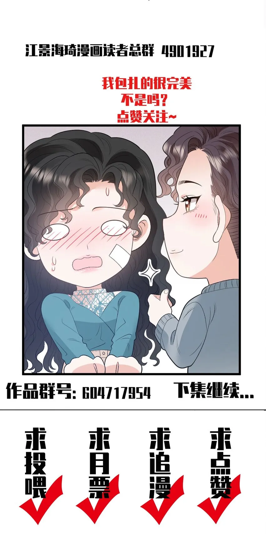 第31话 你太硬了 第42页