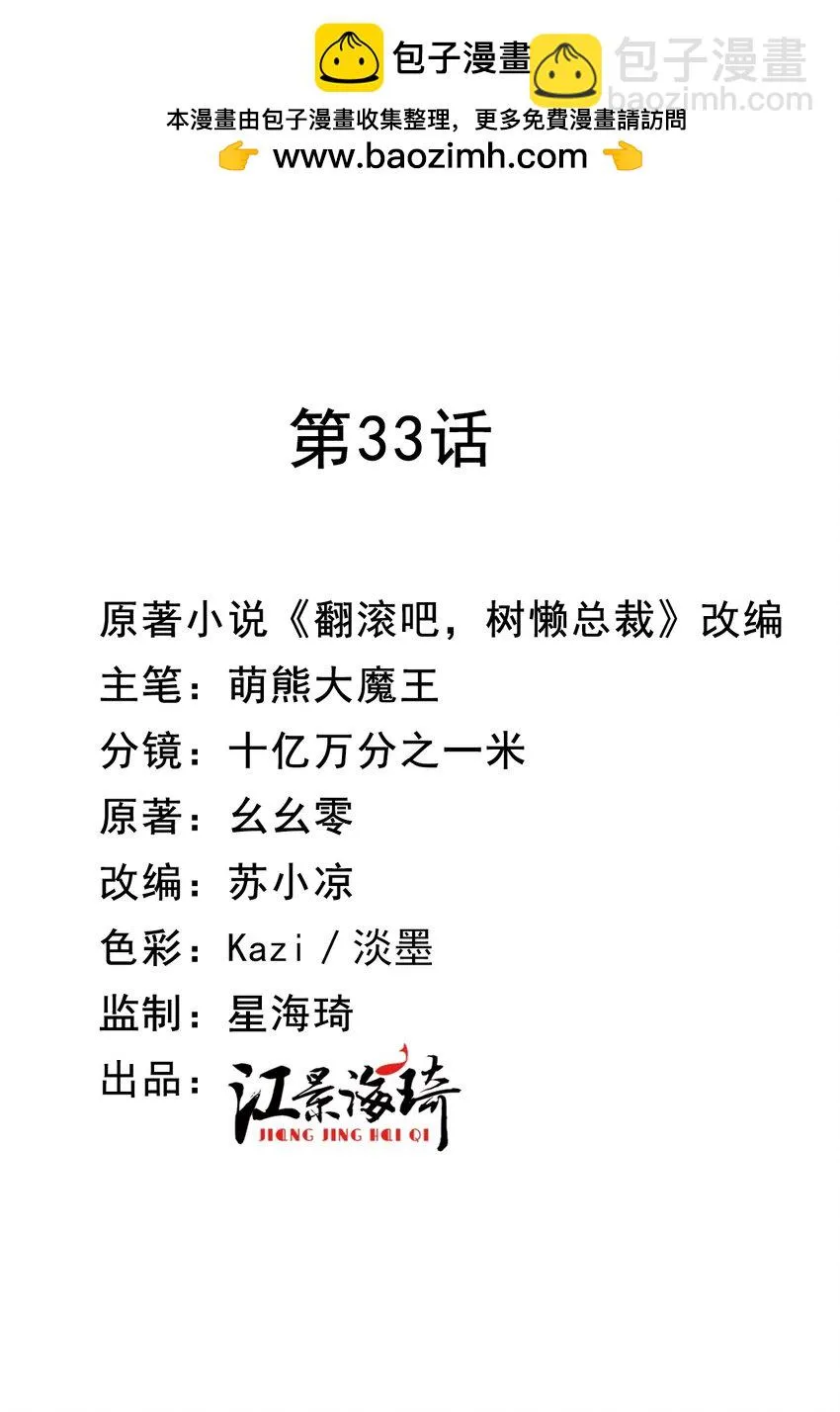 第33话 我有喜歡的人了 第2页
