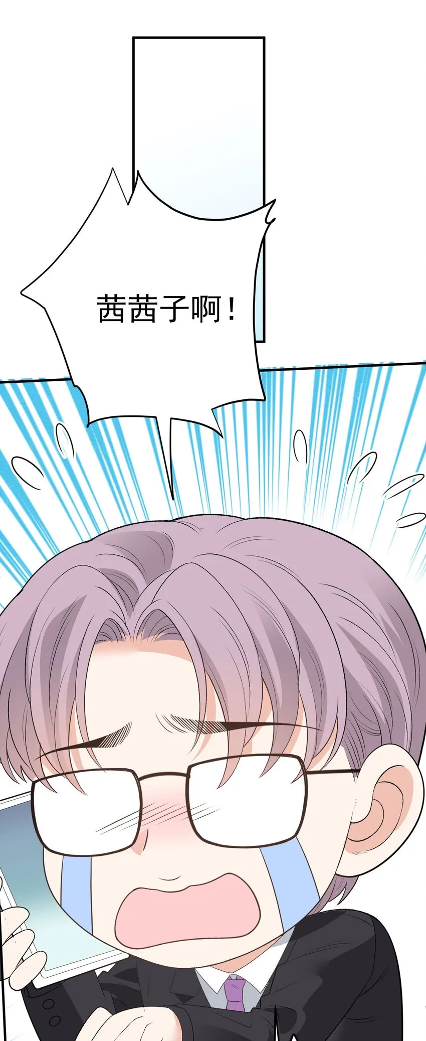 第33话 我有喜歡的人了 第10页
