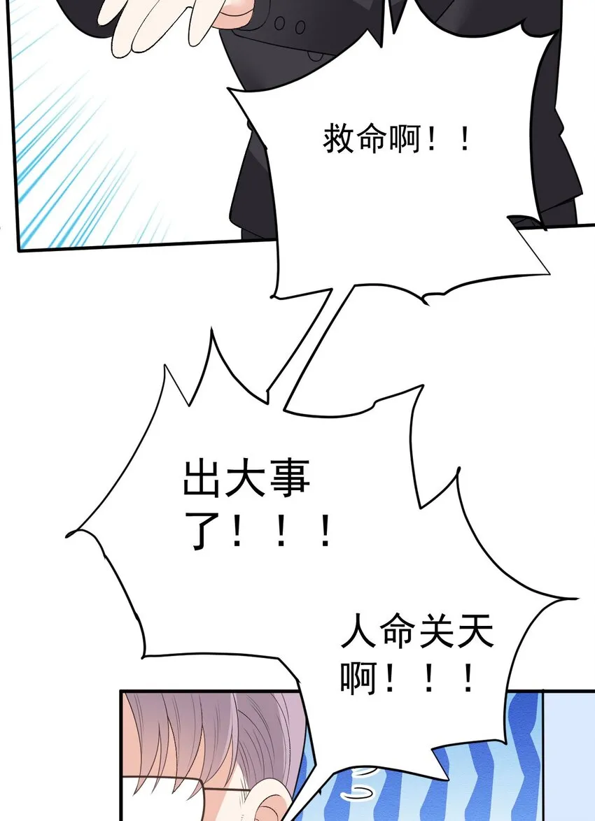 第33话 我有喜歡的人了 第11页