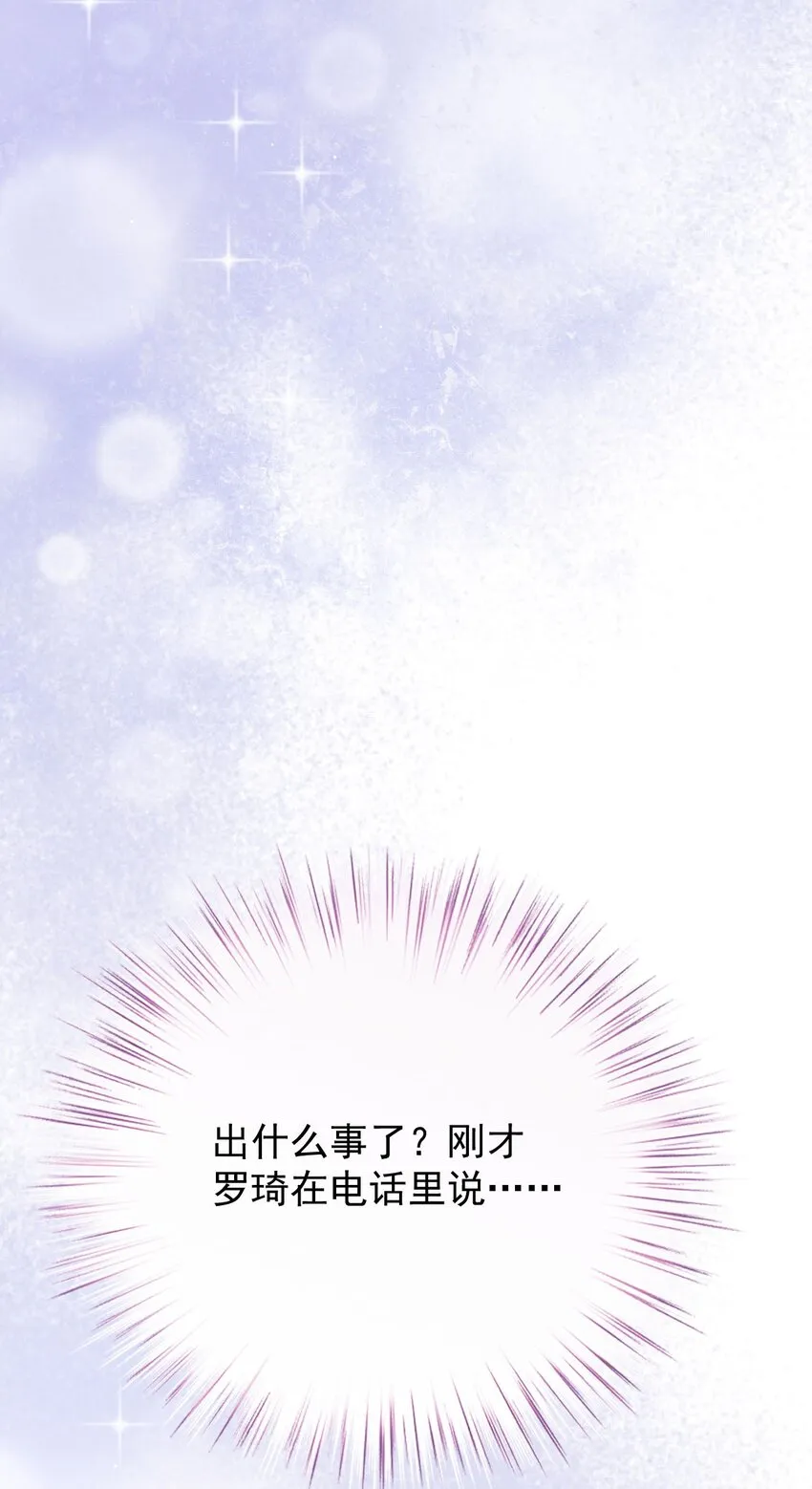 第33话 我有喜歡的人了 第34页