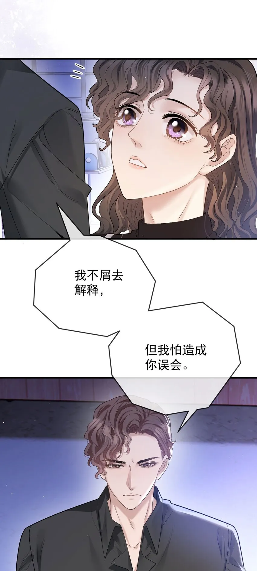 第33话 我有喜歡的人了 第37页