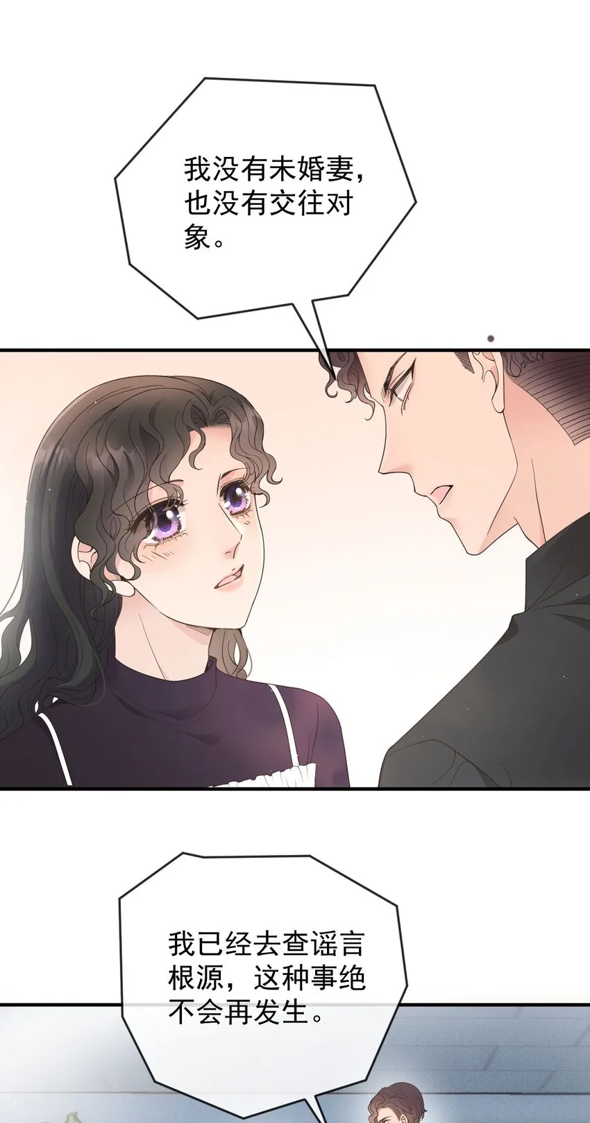 第33话 我有喜歡的人了 第39页