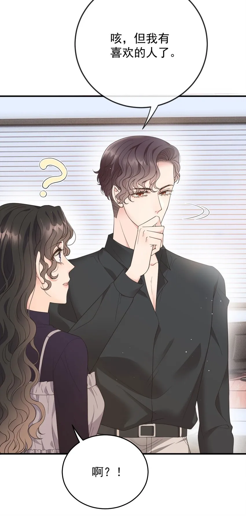 第33话 我有喜歡的人了 第42页