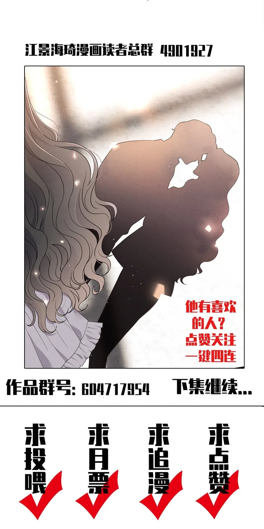 第33话 我有喜歡的人了 第48页