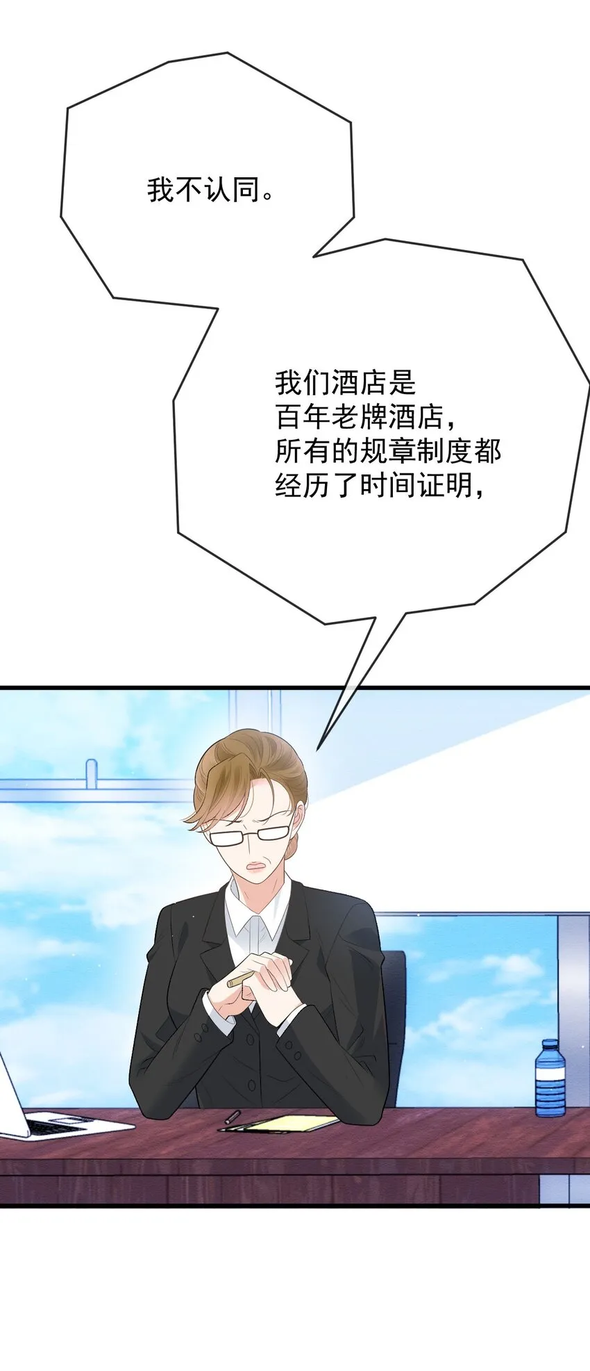 第34话 我的人 第29页