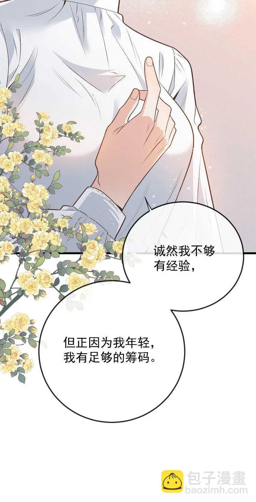 第34话 我的人 第32页