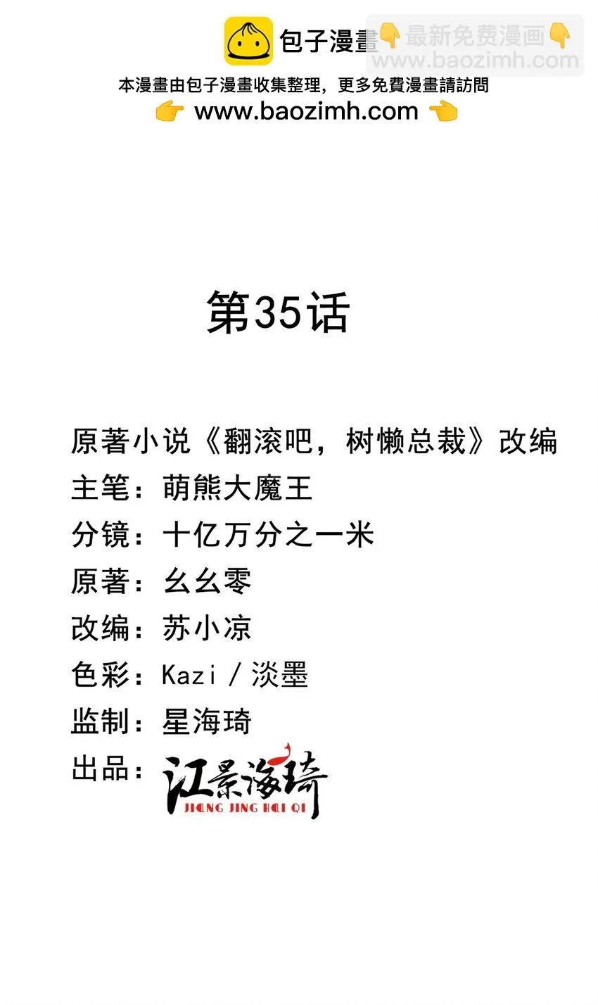 第35话 搖尾求歡 第2页