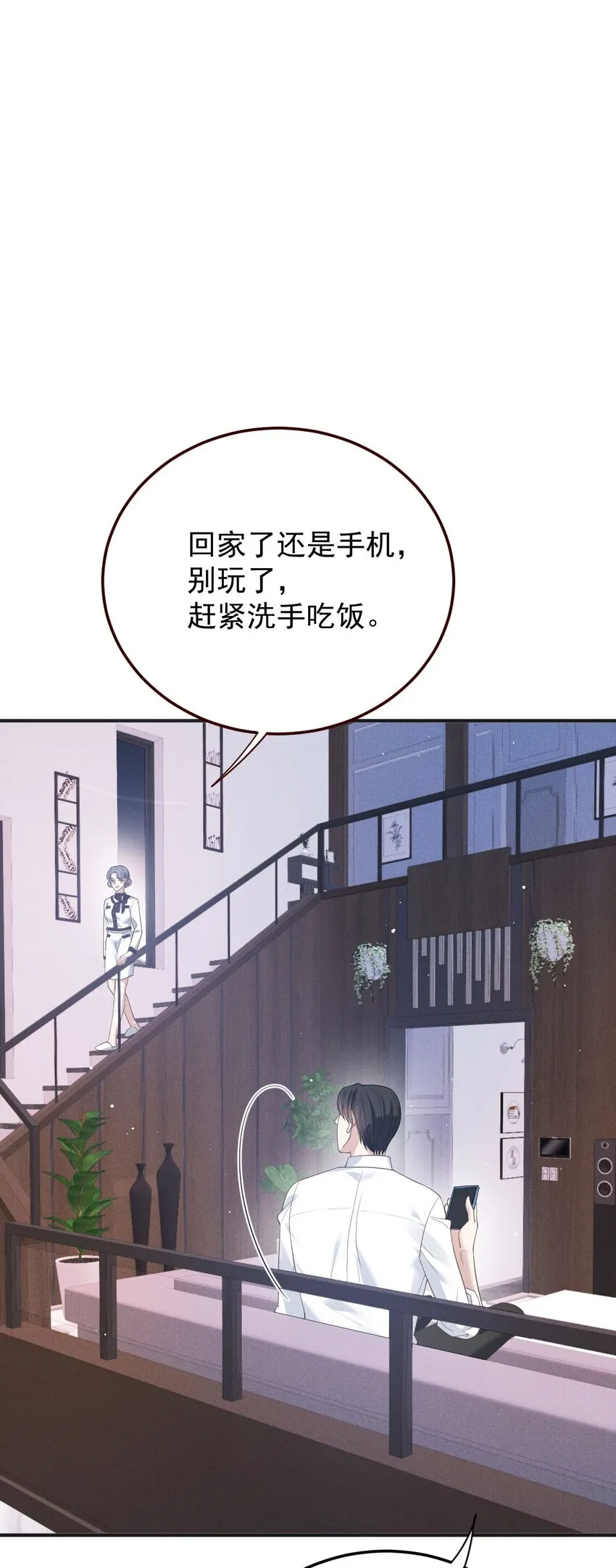 第35话 搖尾求歡 第3页
