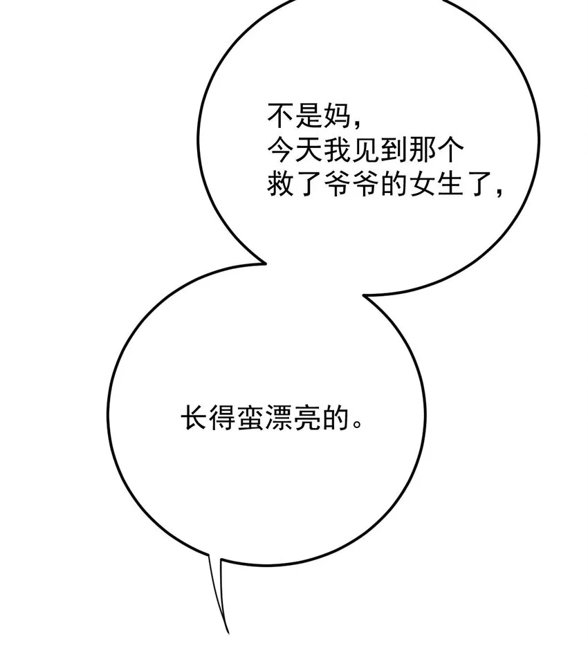 第35话 搖尾求歡 第4页