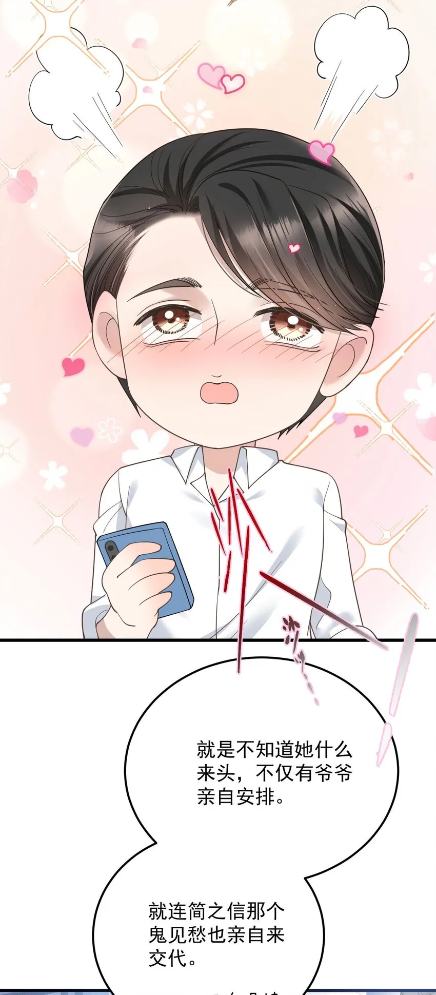 第35话 搖尾求歡 第8页