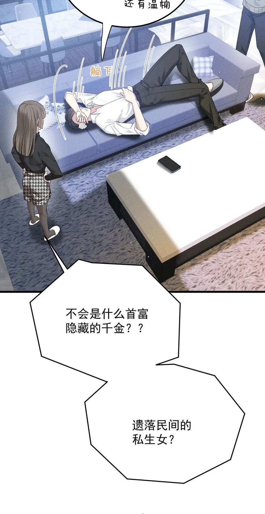 第35话 搖尾求歡 第9页