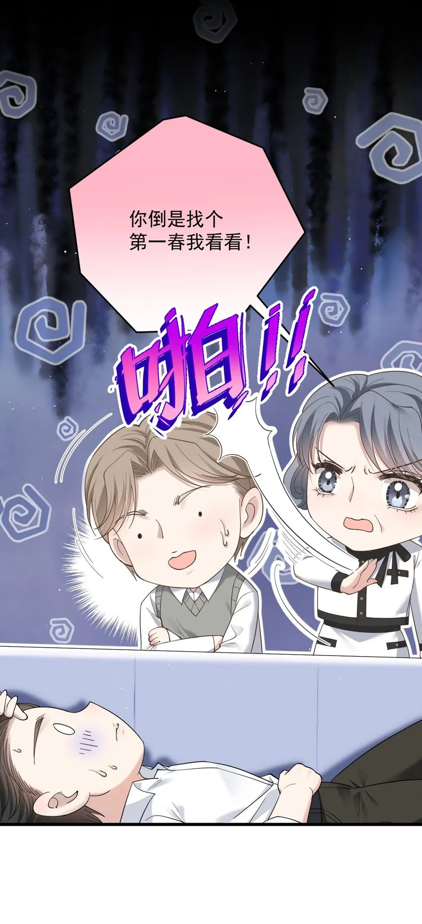第35话 搖尾求歡 第11页