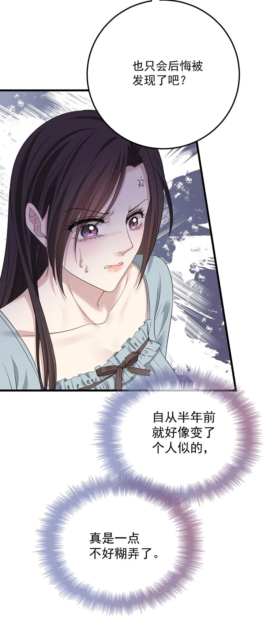 第35话 搖尾求歡 第25页