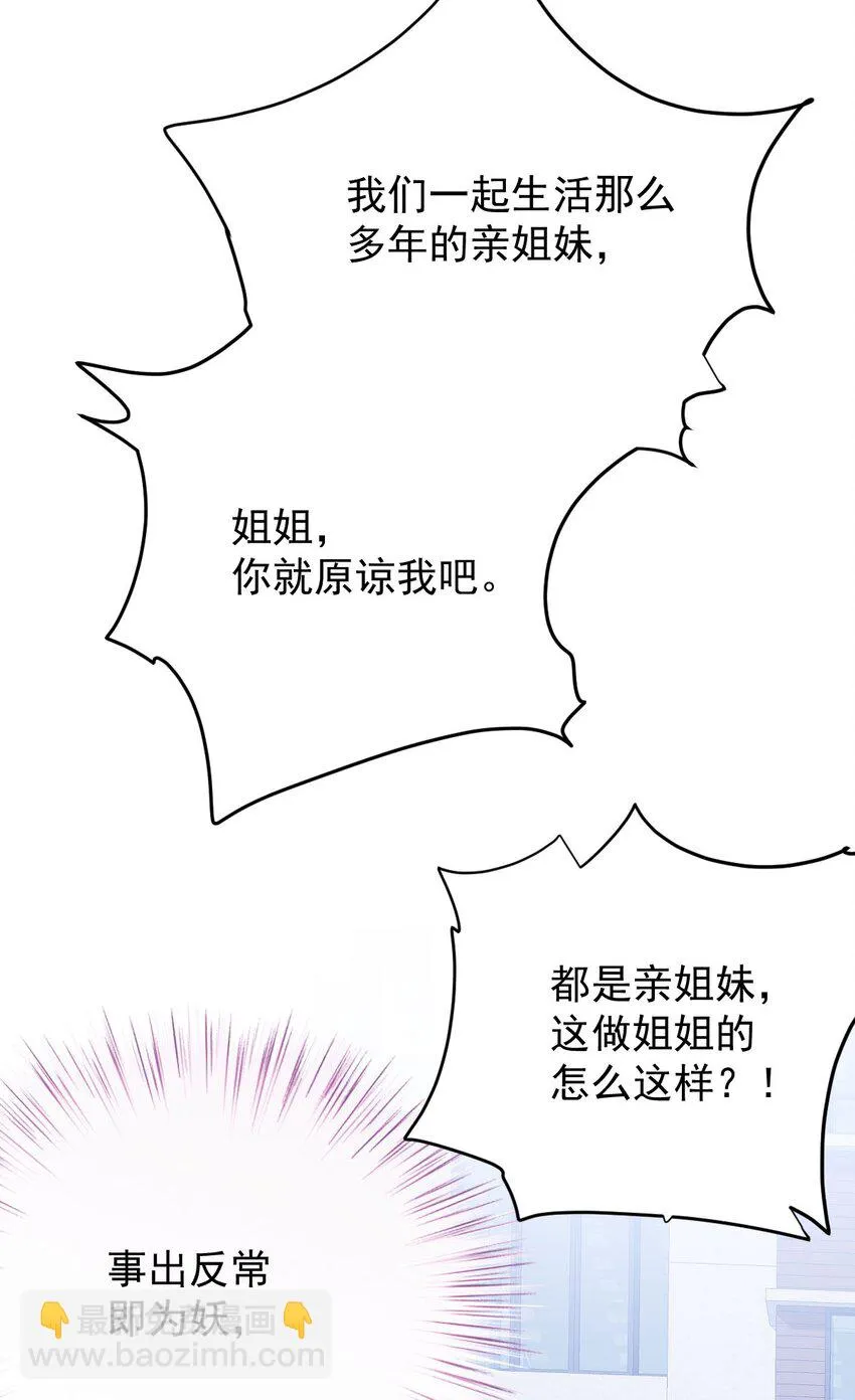第35话 搖尾求歡 第32页
