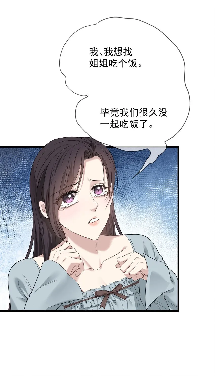 第35话 搖尾求歡 第36页