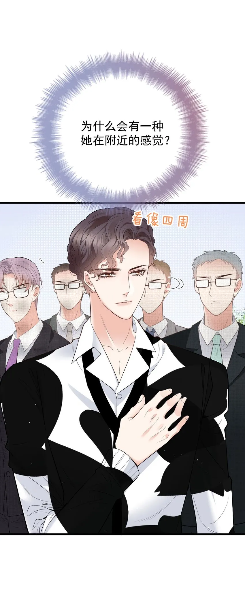第35话 搖尾求歡 第46页