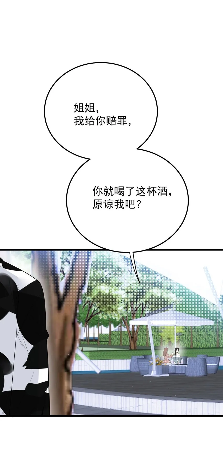 第35话 搖尾求歡 第47页