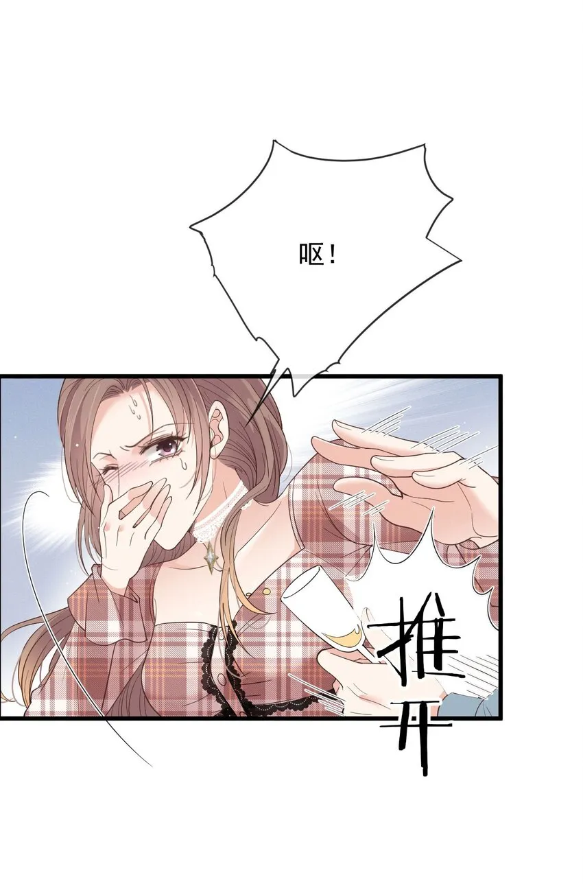 第36话 被暗算 第3页