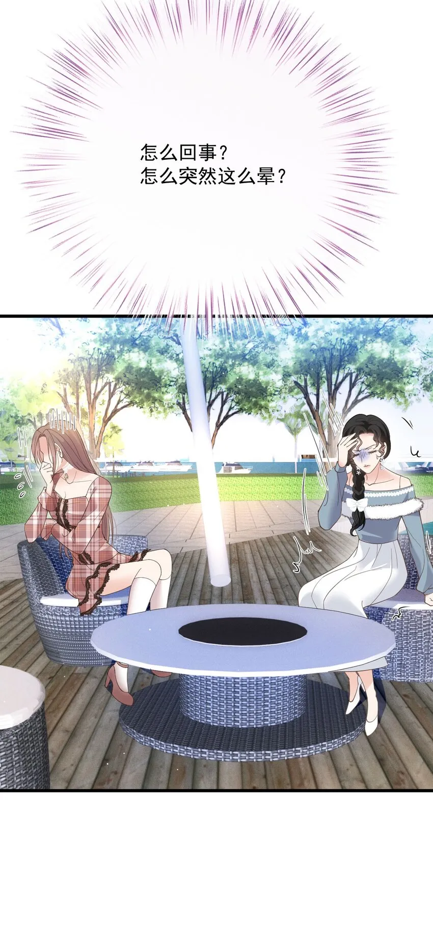 第36话 被暗算 第9页