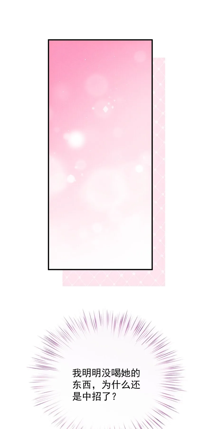 第36话 被暗算 第16页