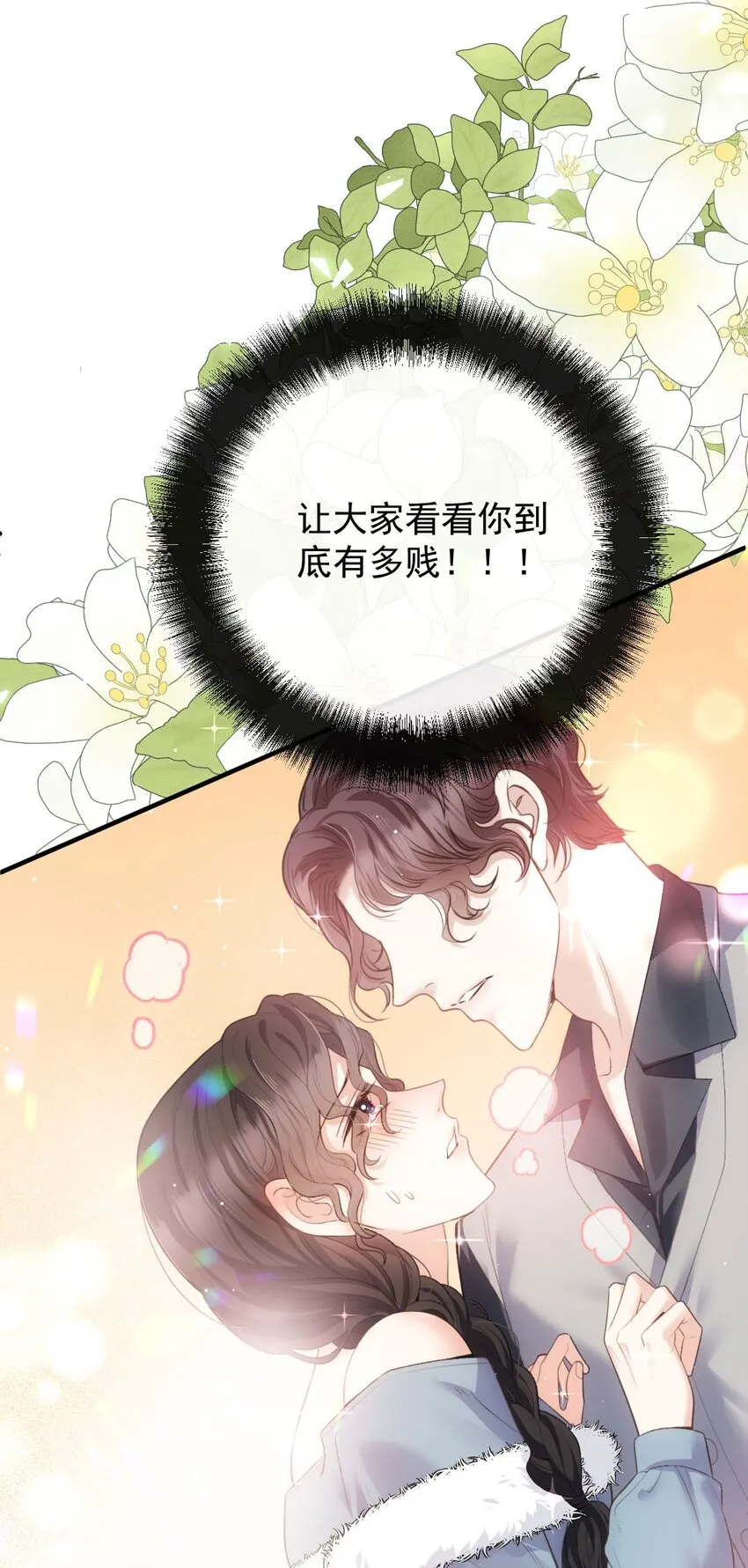 第36话 被暗算 第28页