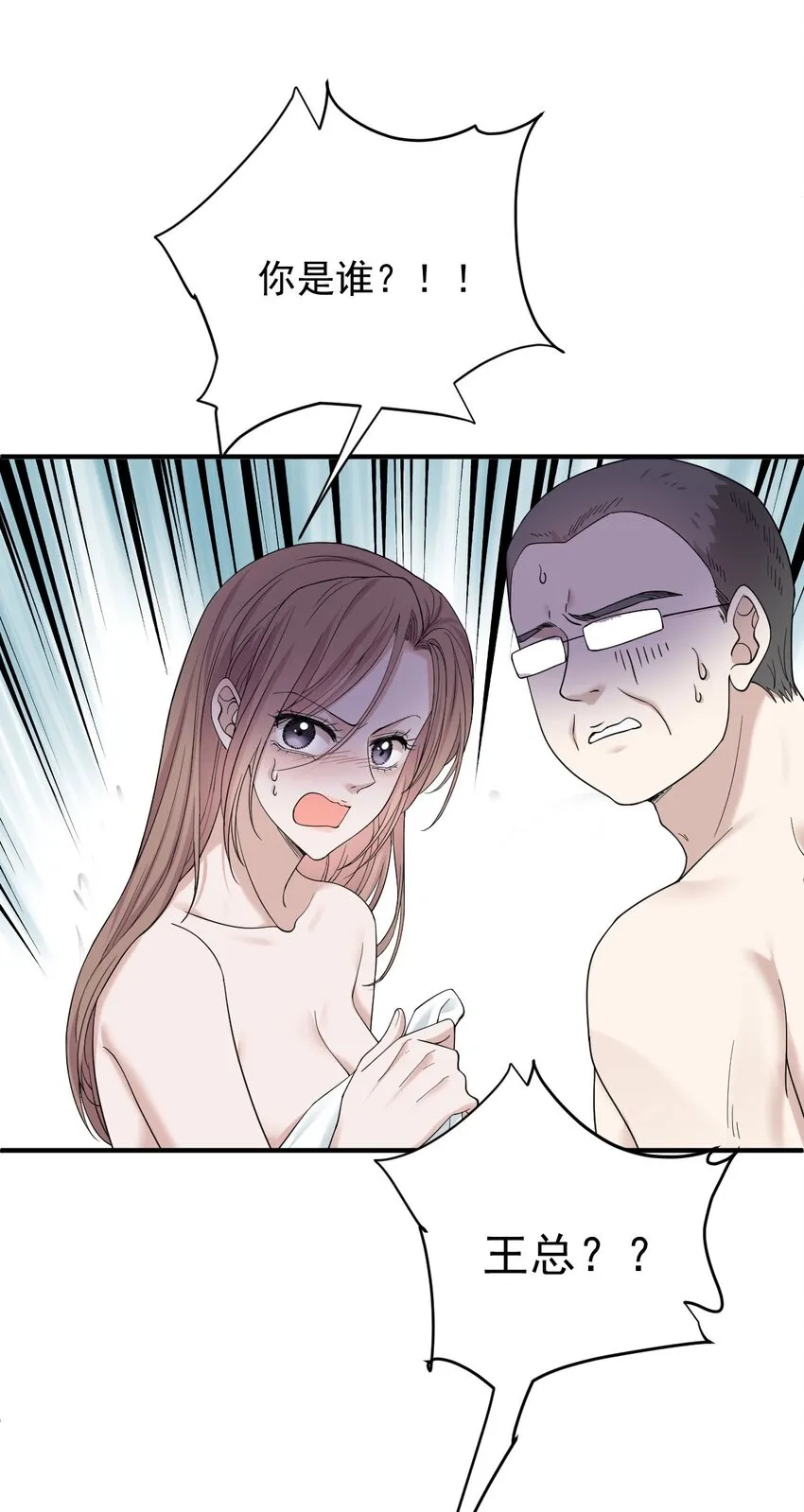 第36话 被暗算 第43页